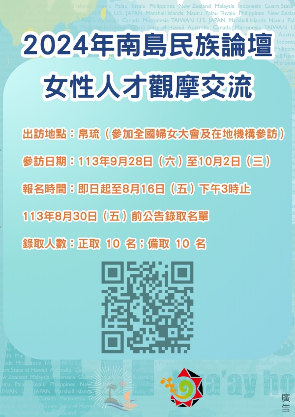 「2024 南島民族論壇女性人才觀摩交流」