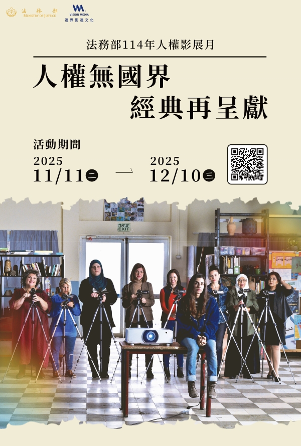 「114年人權影展月」活動