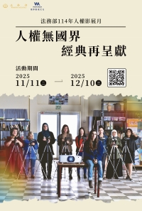 「114年人權影展月」活動