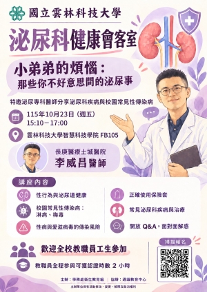 ✨泌尿科健康會客室講座✨