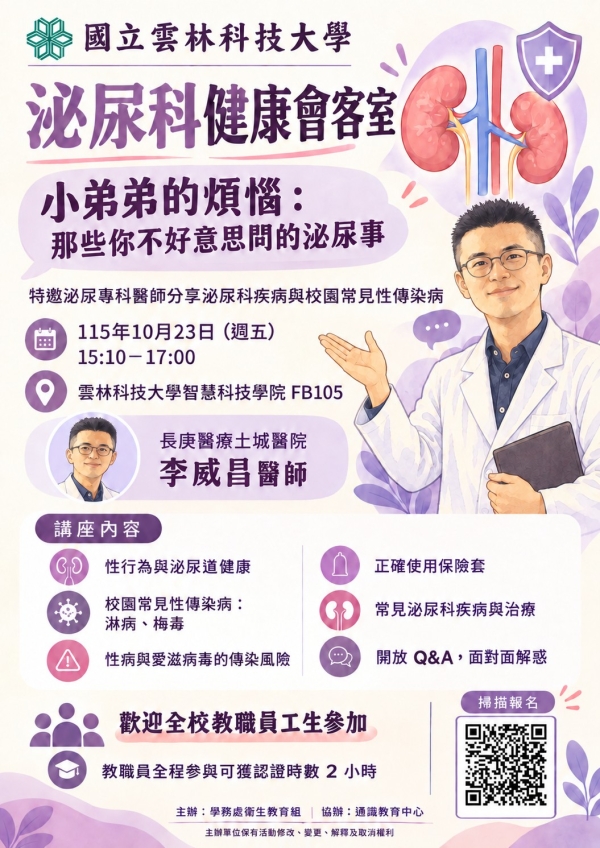 ✨泌尿科健康會客室講座✨