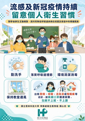 流感及新冠疫情持續 呼籲留意個人衛生習慣