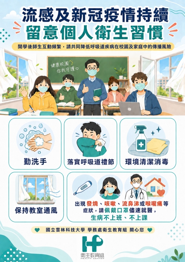 流感及新冠疫情持續 呼籲留意個人衛生習慣